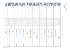 中２漢字テスト　東京書籍